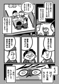 【漫画】『10年前の自分に』3（吉本ユータヌキさん提供）