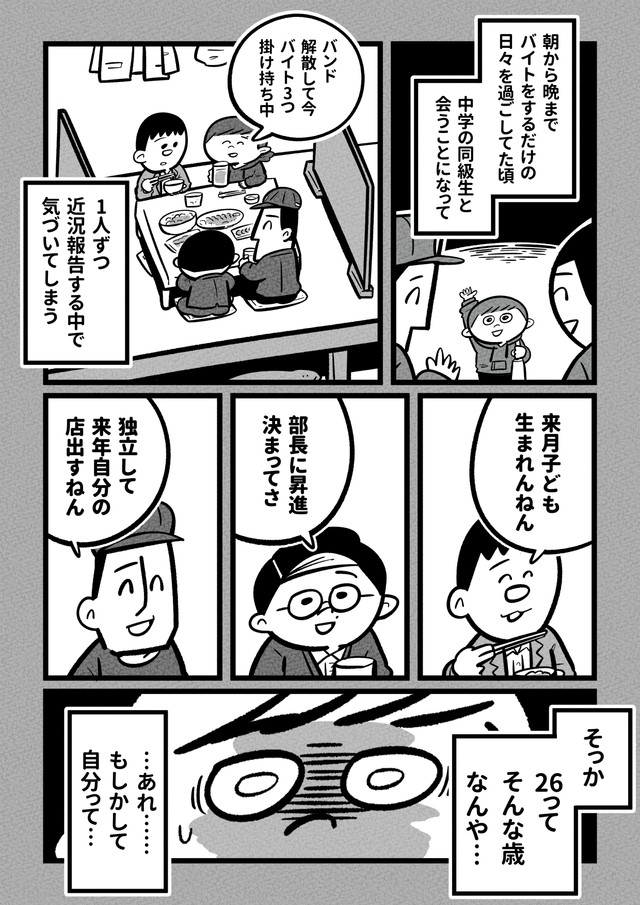 【漫画】『10年前の自分に』3（吉本ユータヌキさん提供）