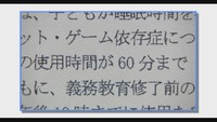 2020年6月放送『検証 ゲーム条例』より