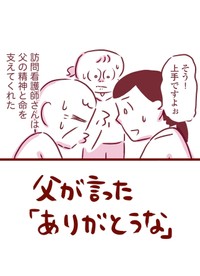 【漫画】『父が言った「ありがとうな」』1（枇杷かな子さん提供）