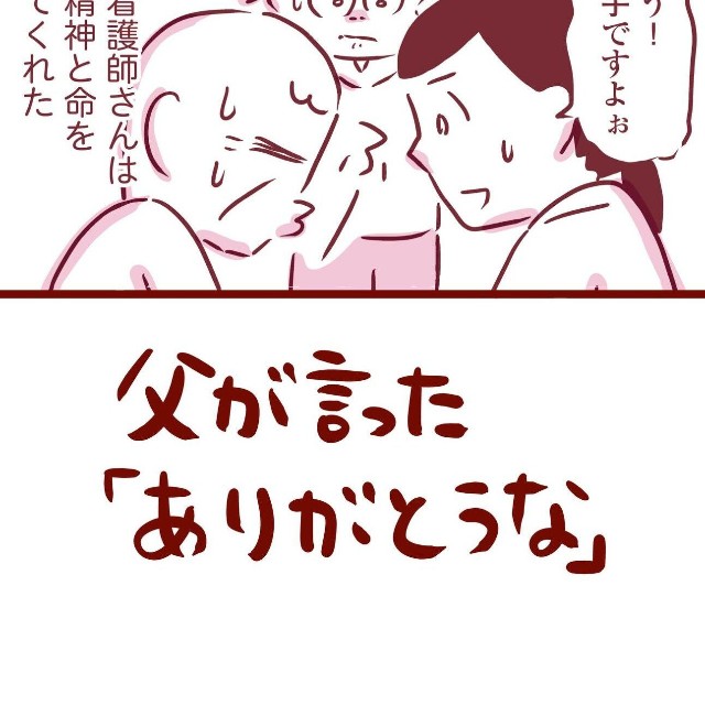 【漫画】『父が言った「ありがとうな」』1（枇杷かな子さん提供）