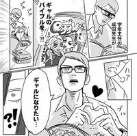 ギャル雑誌を読みギャルになりたいと願う成田（ニッカさん提供）