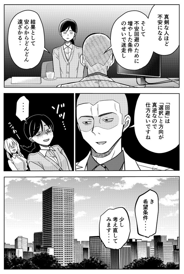 【漫画】『運命など存在しないので第29話』14（井原タクヤさん提供）