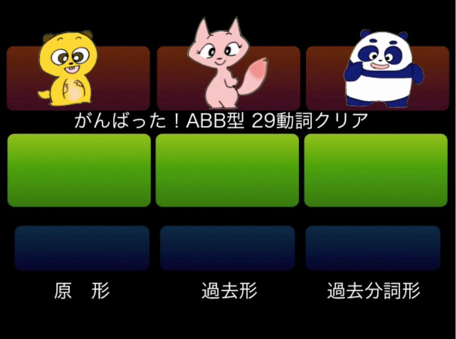 不規則動詞の教材３