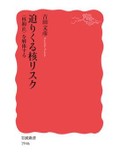 「迫りくる核リスク」書評　「壊滅的な結末」避ける平和論を