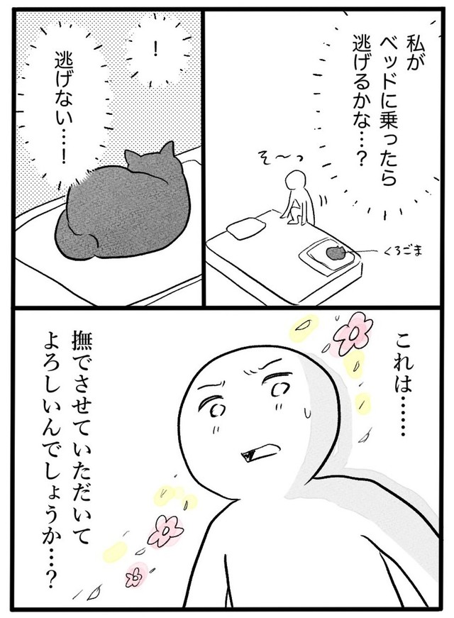 【漫画】『ネコと暮らした9日間』25（イゴカオリさん提供）