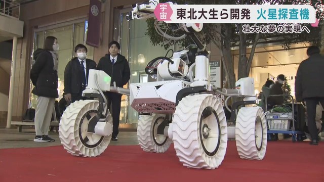 東北大学の学生らが開発　火星探知機お披露目