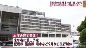 仙台市役所本庁舎　先行解体を前にお別れセレモニー　８月には市民向け庁舎ツアー