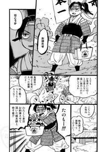 【漫画】『桃太郎嫁取騒動』7（ひが野だいきちさん提供）