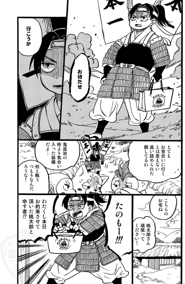 【漫画】『桃太郎嫁取騒動』7（ひが野だいきちさん提供）