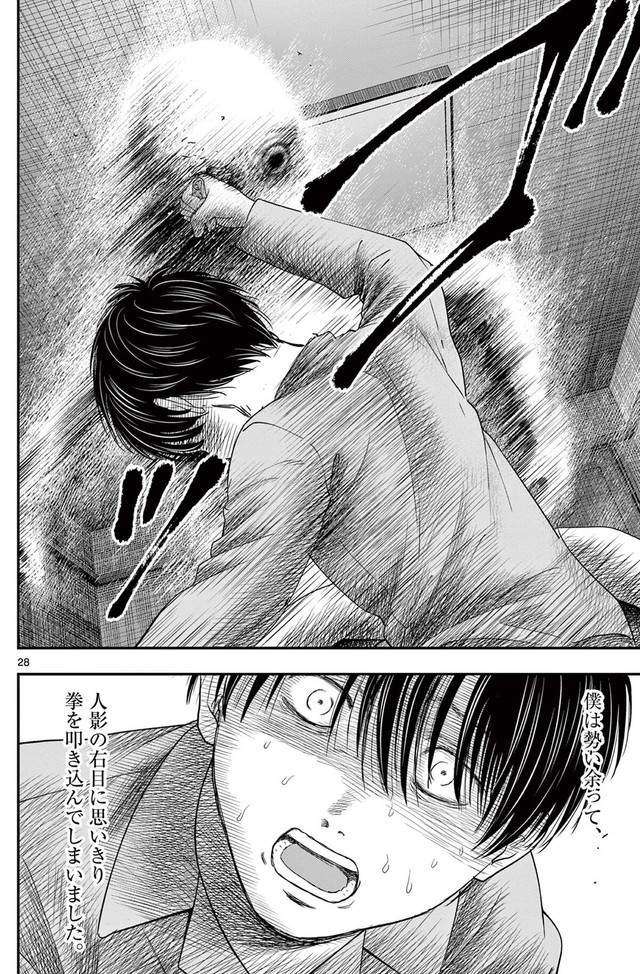 【漫画】『第三十八談 凝視』26　(C)夜馬裕・外本ケンセイ／小学館