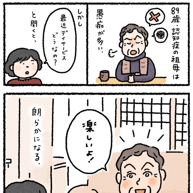 【漫画】『祖母と、憧れのおばあさんの話』1（なかざわともさん提供）