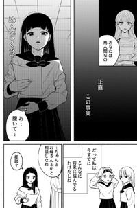 【漫画】『エゴ』10　©️おあー／講談社
