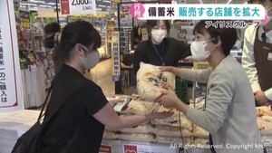 備蓄米　アイリスグループが宮城県で店舗数を増やして販売