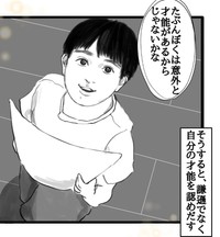 謙遜ではなく自己肯定感を認めだす息子（幸せまつ子さん提供）