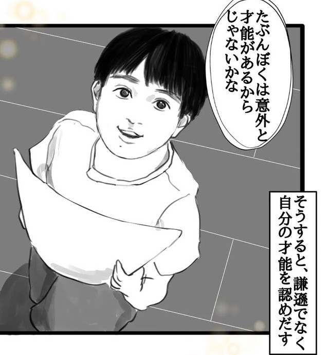 謙遜ではなく自己肯定感を認めだす息子（幸せまつ子さん提供）