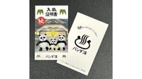 パンダ銭湯入泉証明書　SPA&Wellnessぽかぽか 提供