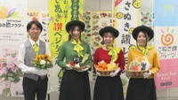 初の男性大使も　「さぬき讃サンはなやか大使」を4人に委嘱　香川県の野菜・果物の認知度向上へ　イベントなどで魅力PR