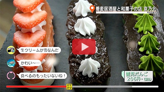 #450蕎麦居酒屋と和菓子の店 京乃北①