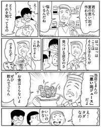 【漫画】『思い出ジュース』4（色白ゆうじろうさん提供）