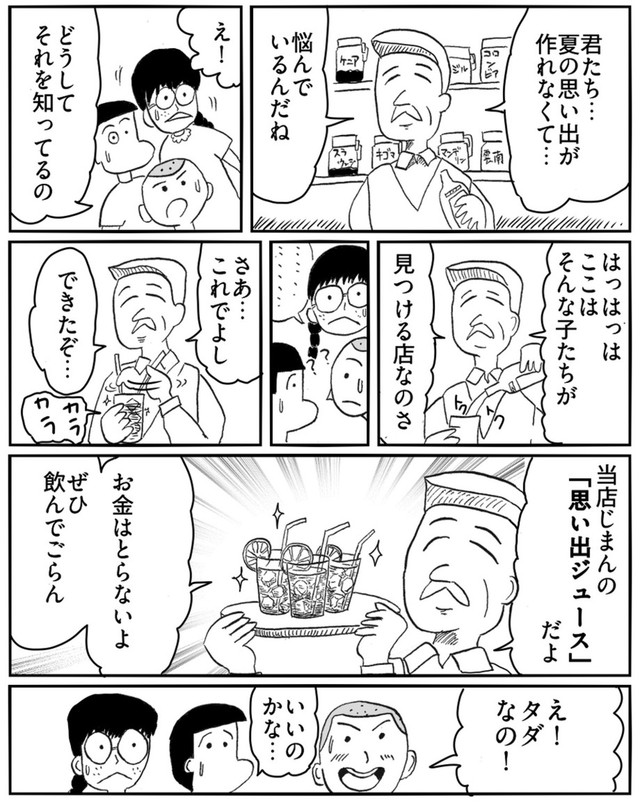 【漫画】『思い出ジュース』4（色白ゆうじろうさん提供）