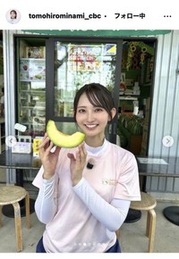 友廣南実アナウンサーのインスタグラム＠tomohirominami_cbcより