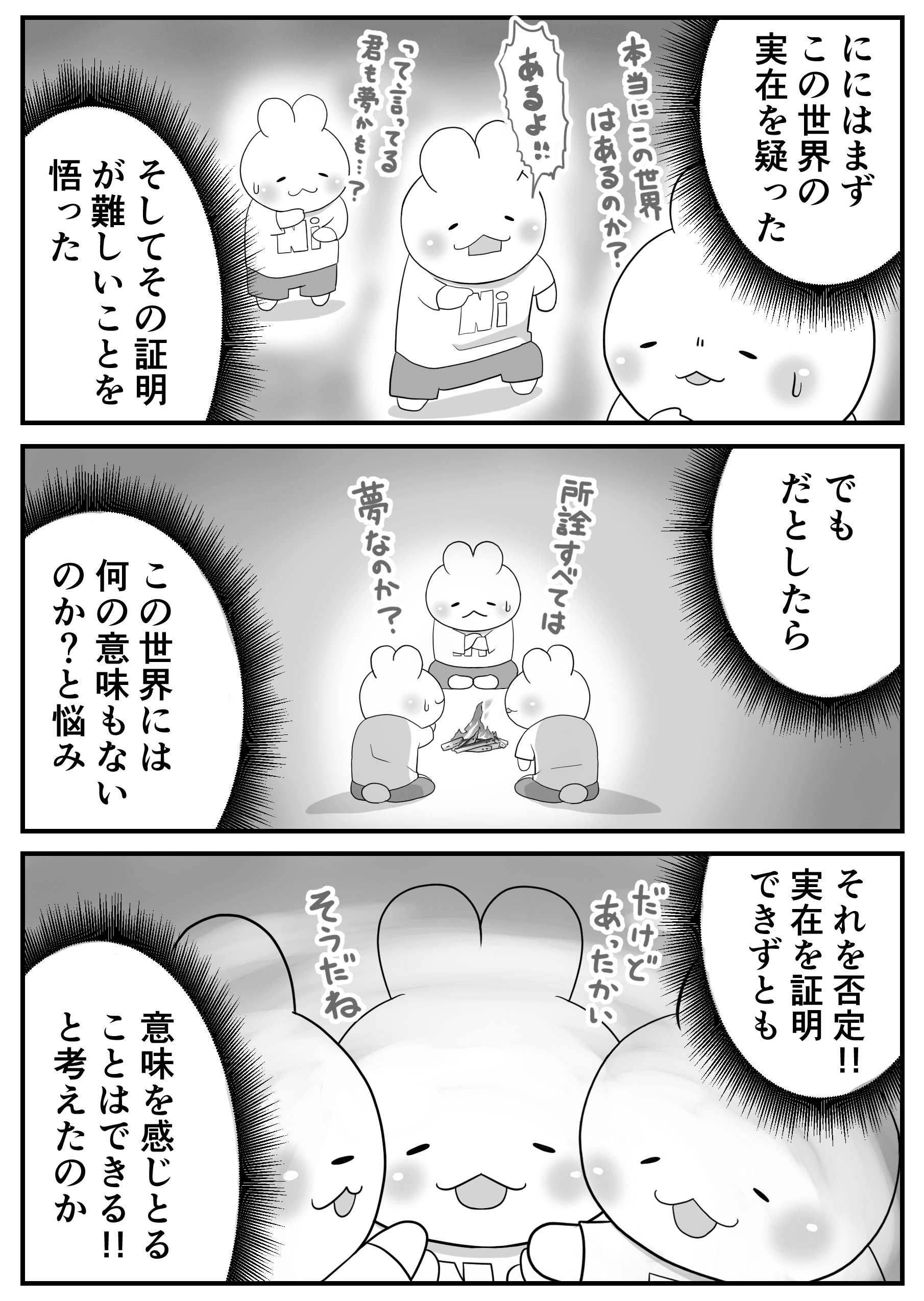 【漫画】『夢かも』4（パパ頭さん提供）