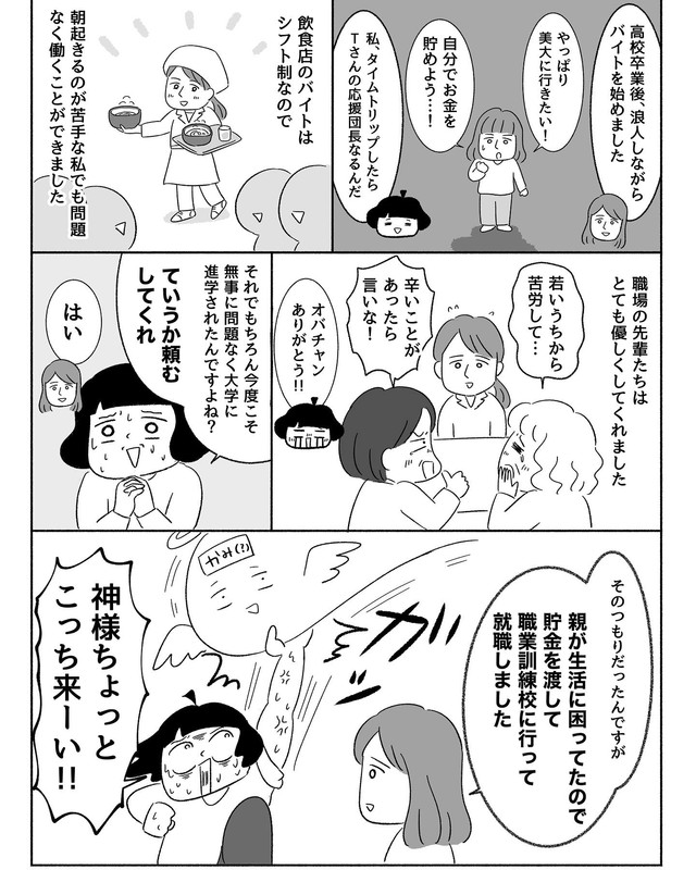 【漫画】『不登校の人たちの「今」を知りたくて聞いてきた話。』14（川口真目さん提供）