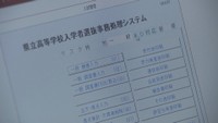 岡山県の公立高校　一般入試の願書受け付け開始　2025年はインターネットのみで対応