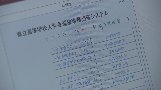 公立高校　入試管理のシステム