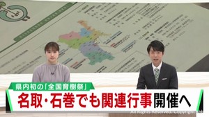 １０月に宮城県で開催の全国育樹祭　名取市と石巻市でも関連行事