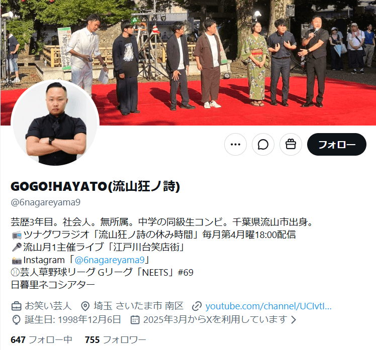 GOGO!HAYATOのX（@6nagareyama9）より