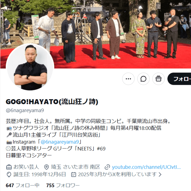 GOGO!HAYATOのX（@6nagareyama9）より