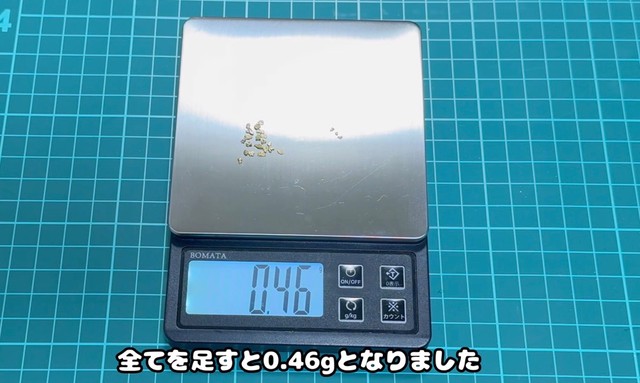 おまけも足すと0.46ｇ／YouTubeチャンネル「ゴールドハンタービンゴ」（@金塊ビンゴ）提供