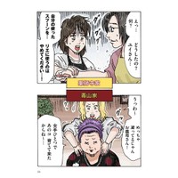 【漫画】『どちらかの家庭が崩壊する漫画　カラー再編集版 その2』5（横山了一さん提供）