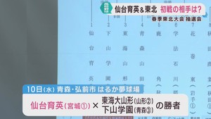 高校野球春の東北大会抽選会　仙台育英と東北が出場