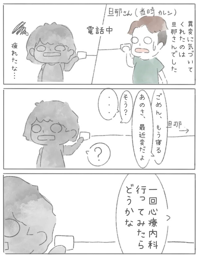 【漫画】『新卒で上場企業に就職できたのに⚪︎にかけた話』42（とうゆさん提供）