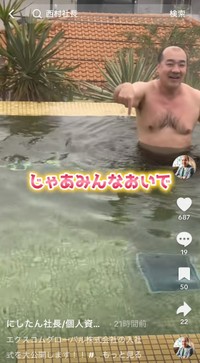 （にしたん社長公式TikTokより）