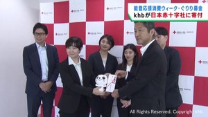 能登応援消費ウィークの売り上げの一部などを被災地に寄付　ｋｈｂ東日本放送