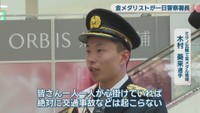 ミラノ五輪で金メダル獲得／木村葵来 選手
