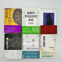 大学の夏休みに一気読みしたい春秋社の6冊