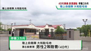 飲酒運転後に車内で眠る　宮城・陸上自衛隊大和駐屯地の２等陸曹が停職３カ月