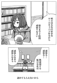 【漫画】『Nolife』17（笹川風磨さん提供）