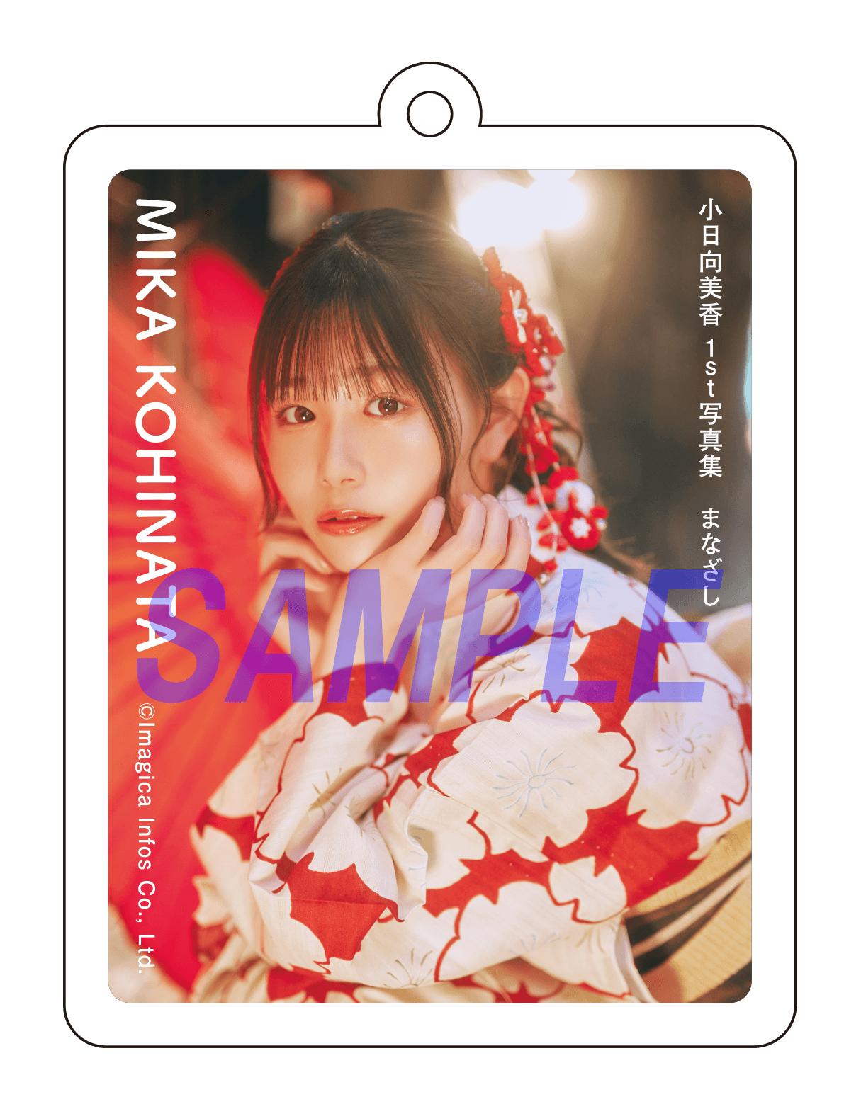 『小日向美香1st写真集 まなざし』インフォスクエア特典アクリルキーホルダー2種セット