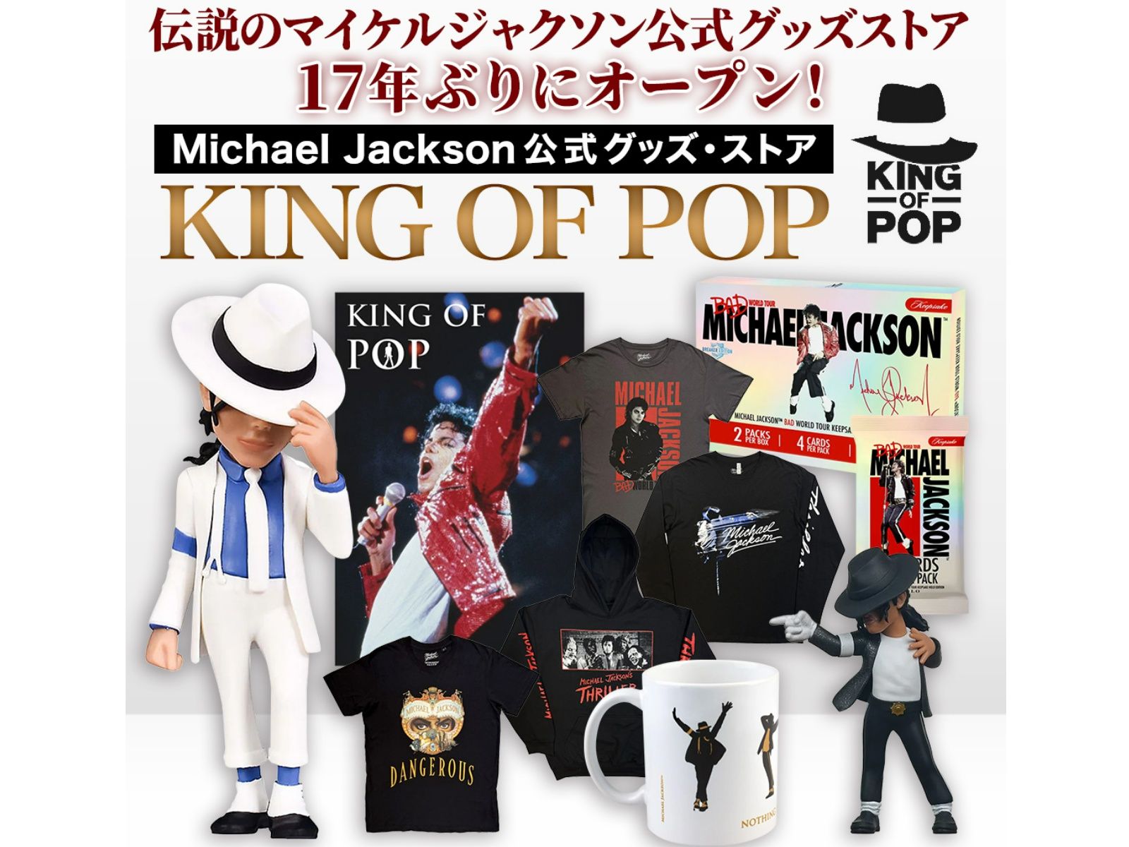 期間限定】伝説のマイケル・ジャクソン公式グッズ・ストアが復活！ 10