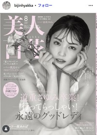 美人百花のインスタグラム@bijinhyakkaより