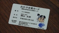 運転免許証の自主返納で公共交通など割引…「おかやま愛カード」即日交付に