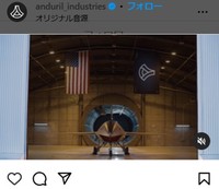 YFQ-44A＝アンドゥリル・インダストリーズのインスタグラム＠anduril_industriesより