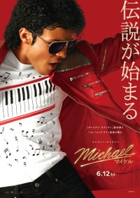 映画「Michael/マイケル」(R), TM & (C) 2026 Lions Gate Entertainment Inc. All Rights Reserved.