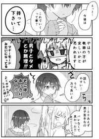 【漫画】『男子苦手な女子と仲良くなりたい男子』9（みこさわめぐみさん提供）